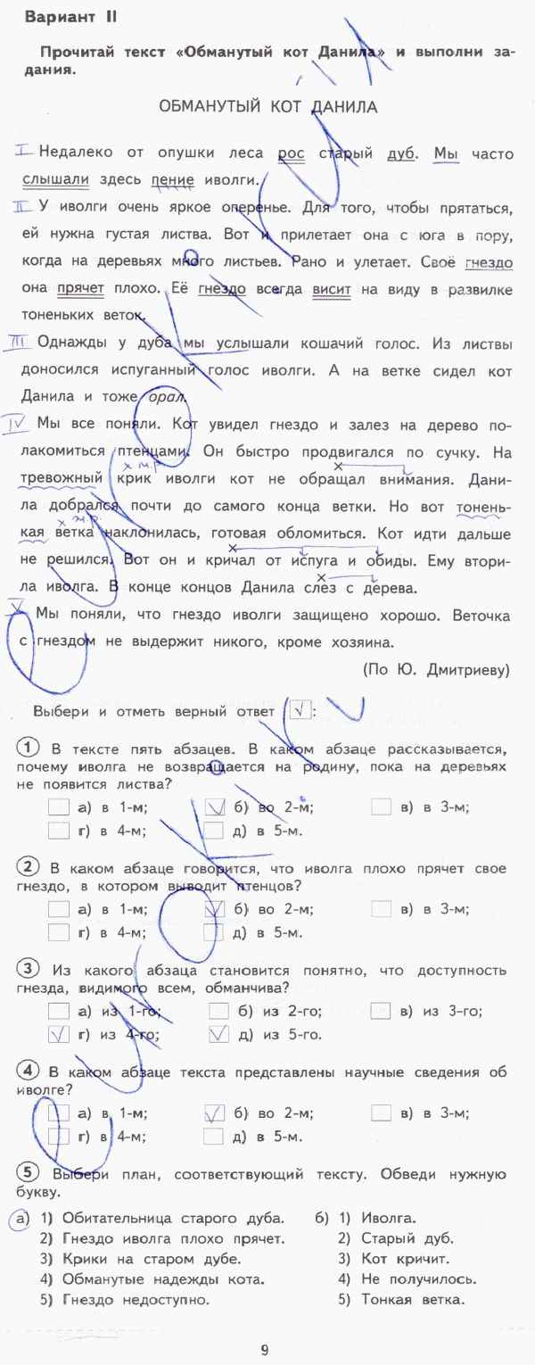 Тетрадь для проверочных работ по русскому языку 3 класс. ФГОС Лаврова Страница 9