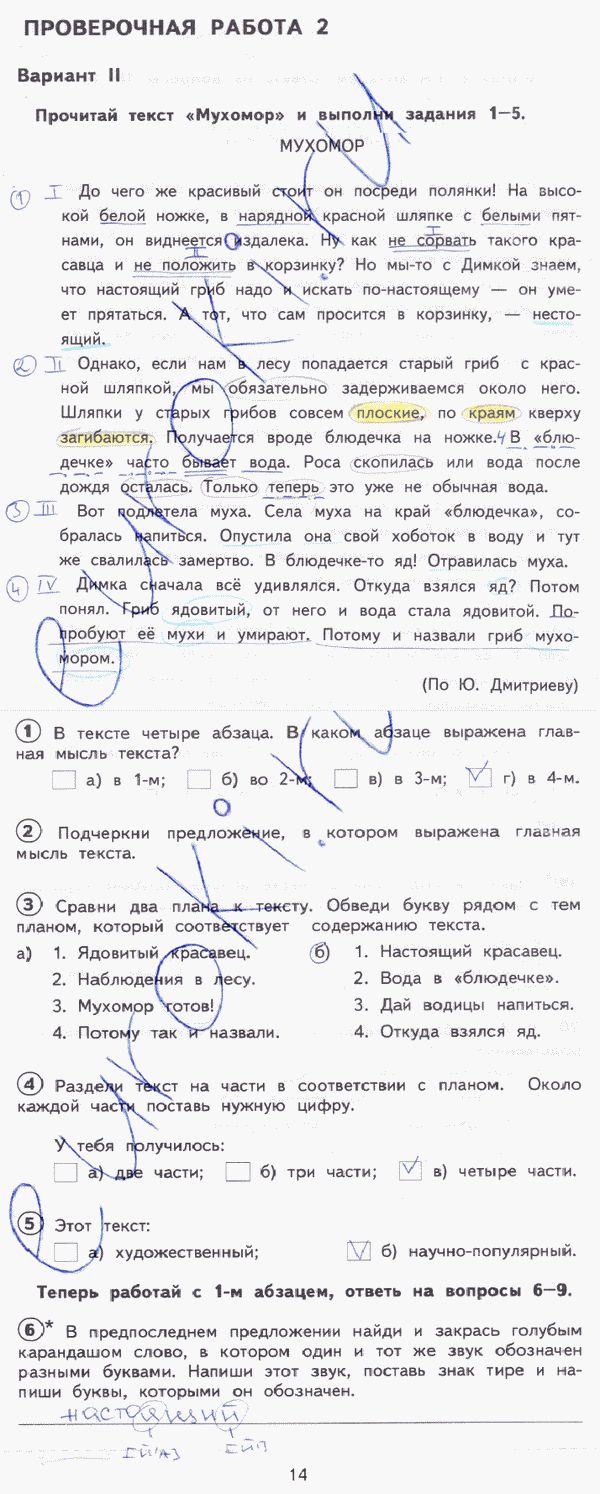 Тетрадь для проверочных работ по русскому языку 4 класс. ФГОС Лаврова Страница 10
