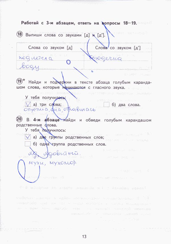 Тетрадь для проверочных работ по русскому языку 4 класс. ФГОС Лаврова Страница 13