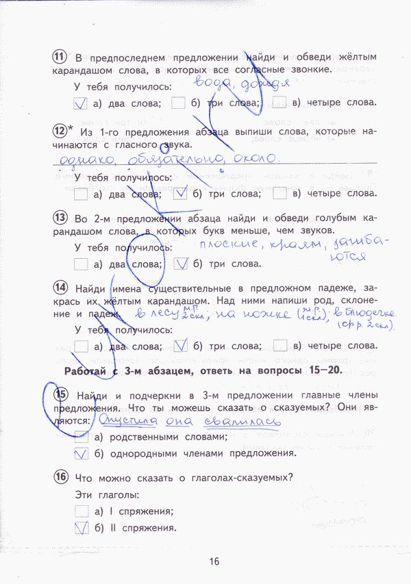 Тетрадь для проверочных работ по русскому языку 4 класс. ФГОС Лаврова Страница 16