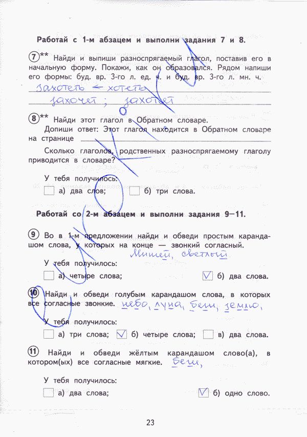 Тетрадь для проверочных работ по русскому языку 4 класс. ФГОС Лаврова Страница 23