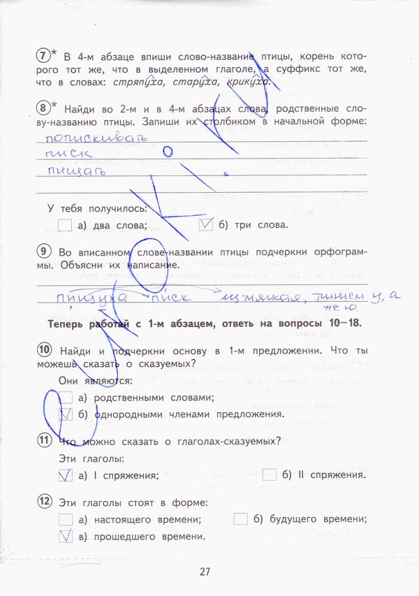 Тетрадь для проверочных работ по русскому языку 4 класс. ФГОС Лаврова Страница 27