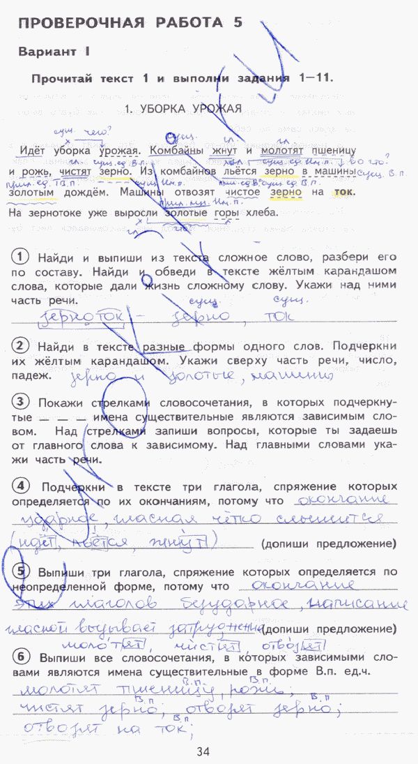 Тетрадь для проверочных работ по русскому языку 4 класс. ФГОС Лаврова Страница 34