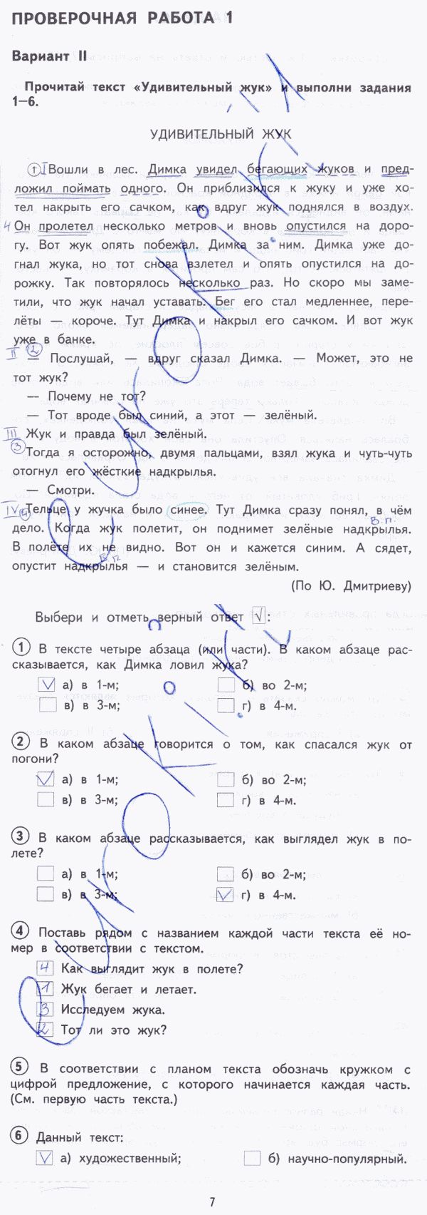 Тетрадь для проверочных работ по русскому языку 4 класс. ФГОС Лаврова Страница 4
