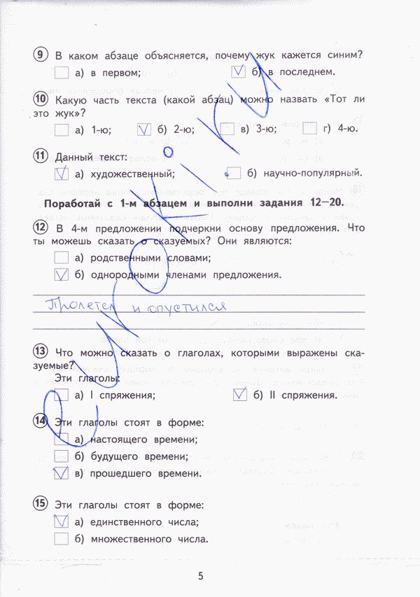 Тетрадь для проверочных работ по русскому языку 4 класс. ФГОС Лаврова Страница 5