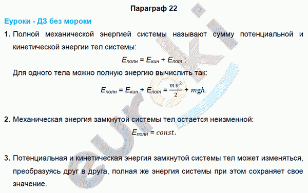 Физика 9 класс. ФГОС Перышкин Задание voprosy