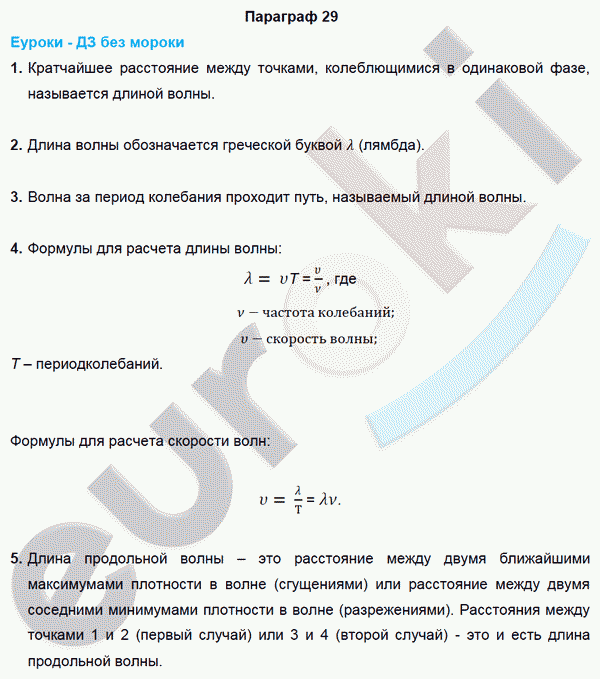 Физика 9 класс. ФГОС Перышкин Страница voprosy