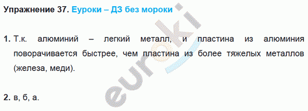 Физика 9 класс. ФГОС Перышкин Задание 37