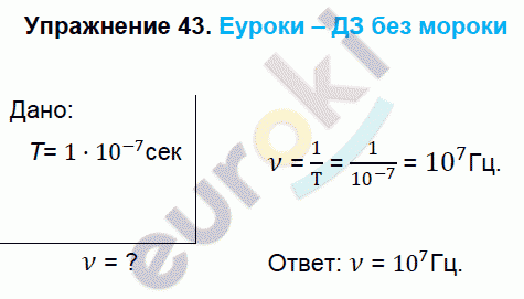 Физика 9 класс. ФГОС Перышкин Задание 43