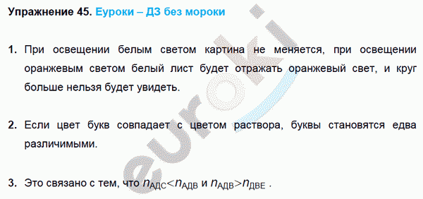 Физика 9 класс. ФГОС Перышкин Задание 45