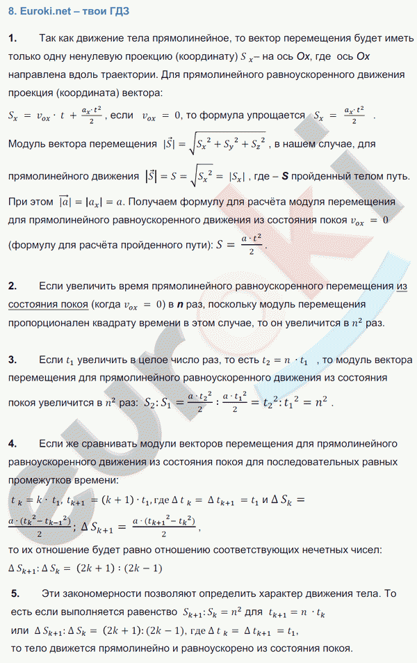 Физика 9 класс. ФГОС Перышкин Задание voprosy