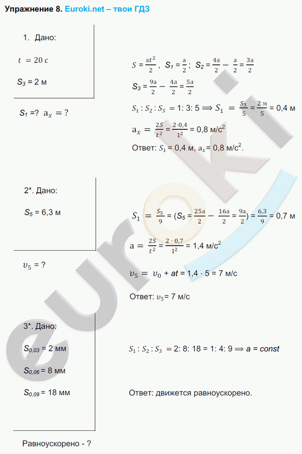Физика 9 класс. ФГОС Перышкин Задание 8