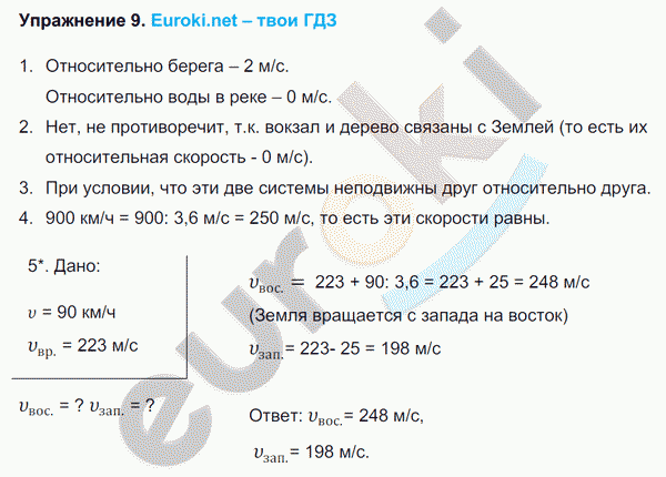 Физика 9 класс. ФГОС Перышкин Задание 9