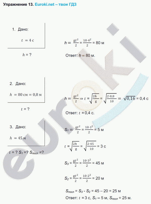 Физика 9 класс. ФГОС Перышкин Задание 13