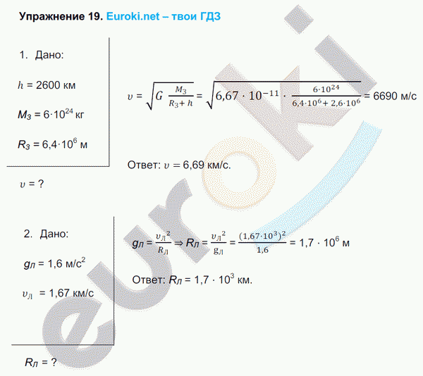 Физика 9 класс. ФГОС Перышкин Задание 19