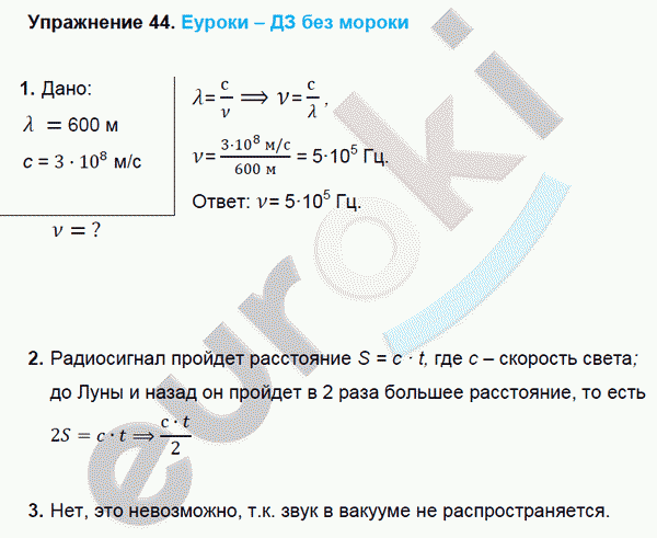 Физика 9 класс. ФГОС Перышкин Задание 44