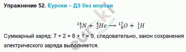 Физика 9 класс. ФГОС Перышкин Задание 52