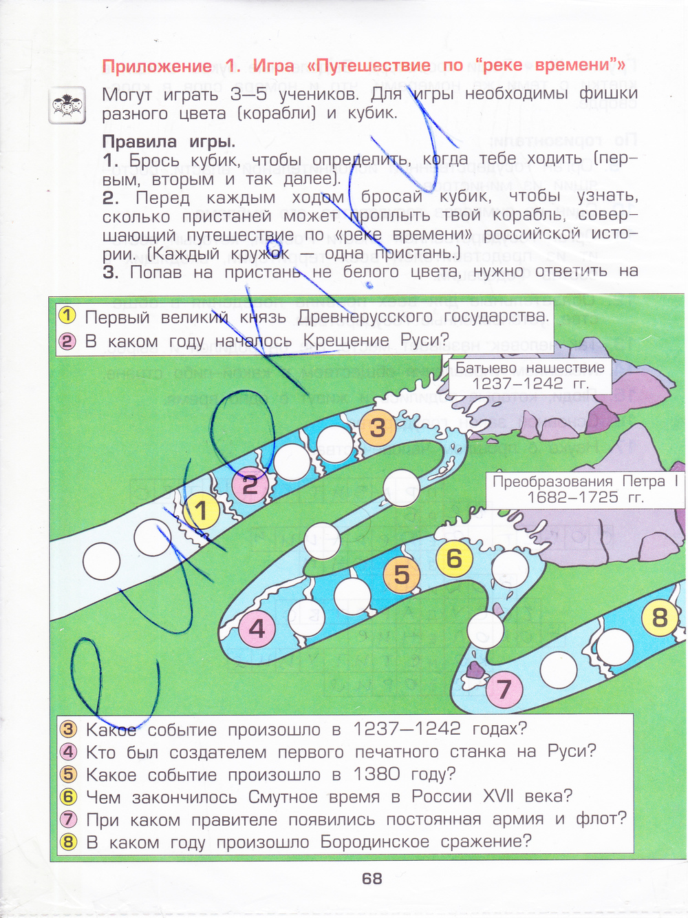 Рабочая тетрадь по окружающему миру 3 класс. Часть 1, 2. ФГОС Вахрушев, Бурский, Раутиан Страница 68