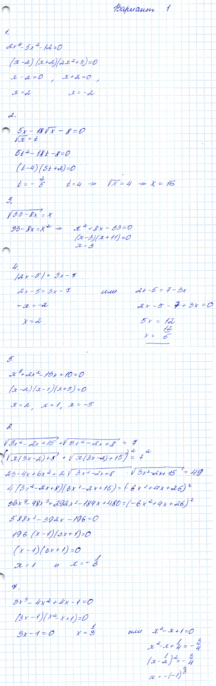 Контрольные работы по алгебре 8 класс Мордкович Вариант 1