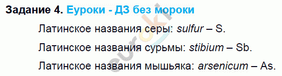 Химия 8 класс. ФГОС Рудзитис, Фельдман Задание 4