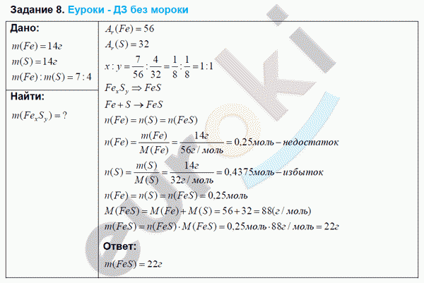 Химия 8 класс. ФГОС Рудзитис, Фельдман Задание 8