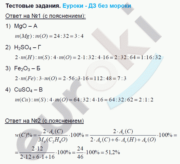 Химия 8 класс. ФГОС Рудзитис, Фельдман Задание zadaniya