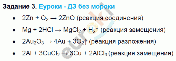 Химия 8 класс. ФГОС Рудзитис, Фельдман Задание 3