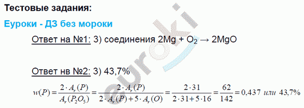 Химия 8 класс. ФГОС Рудзитис, Фельдман Задание zadaniya