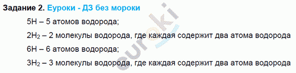 Химия 8 класс. ФГОС Рудзитис, Фельдман Задание 2