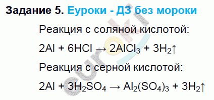 Химия 8 класс. ФГОС Рудзитис, Фельдман Задание 5