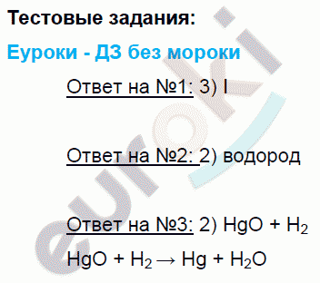 Химия 8 класс. ФГОС Рудзитис, Фельдман Задание zadaniya