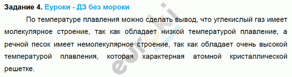 Химия 8 класс. ФГОС Рудзитис, Фельдман Страница 4