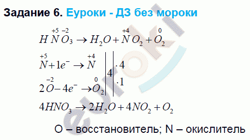 Химия 9 класс. ФГОС Рудзитис, Фельдман Задание 6