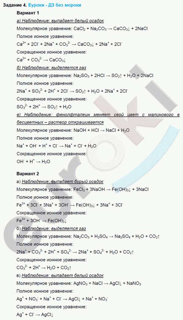 Химия 9 класс. ФГОС Рудзитис, Фельдман Задание 4