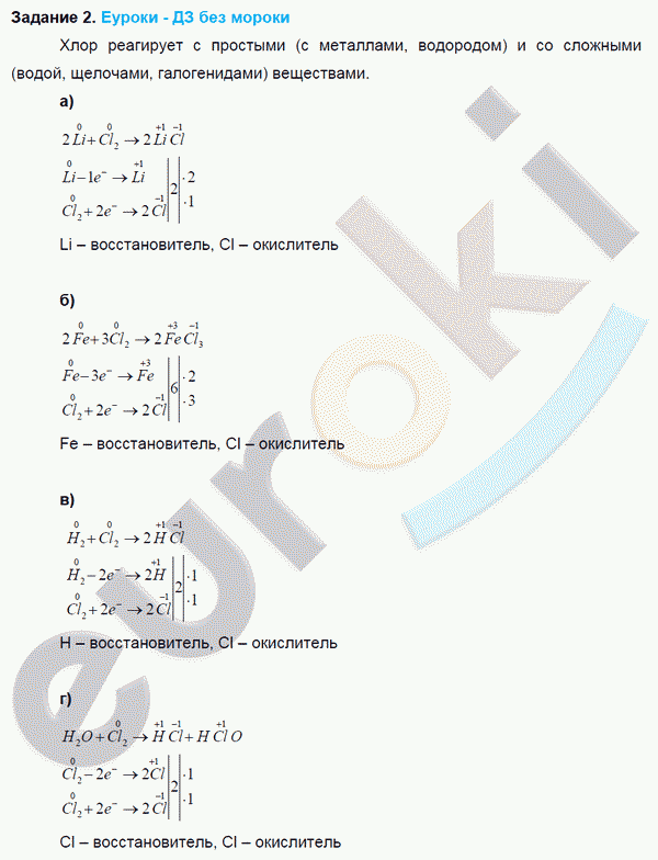 Химия 9 класс. ФГОС Рудзитис, Фельдман Задание 2