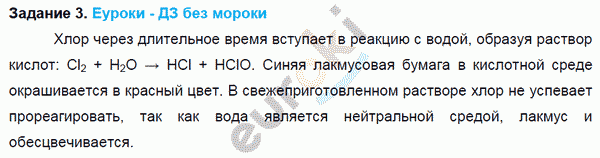 Химия 9 класс. ФГОС Рудзитис, Фельдман Задание 3