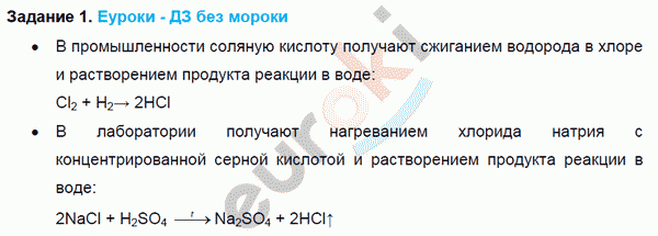 Химия 9 класс. ФГОС Рудзитис, Фельдман Задание 1