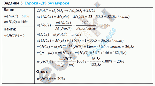 Химия 9 класс. ФГОС Рудзитис, Фельдман Задание 3