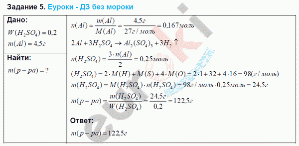 Химия 9 класс. ФГОС Рудзитис, Фельдман Задание 5