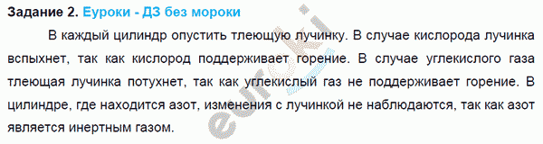 Химия 9 класс. ФГОС Рудзитис, Фельдман Задание 2