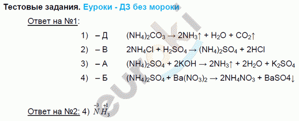 Химия 9 класс. ФГОС Рудзитис, Фельдман Задание zadaniya