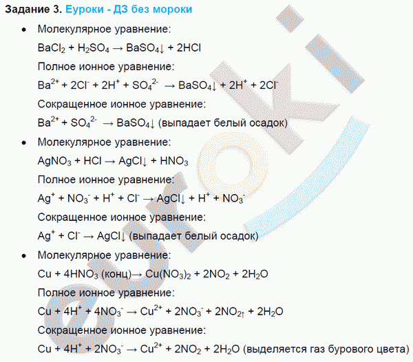 Химия 9 класс. ФГОС Рудзитис, Фельдман Задание 3