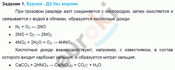 Химия 9 класс. ФГОС Рудзитис, Фельдман Задание 1