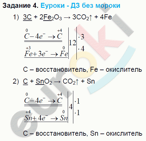 Химия 9 класс. ФГОС Рудзитис, Фельдман Задание 4