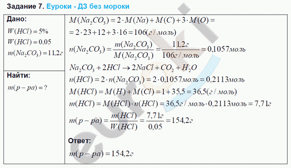 Химия 9 класс. ФГОС Рудзитис, Фельдман Задание 7