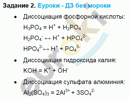 Химия 9 класс. ФГОС Рудзитис, Фельдман Задание 2