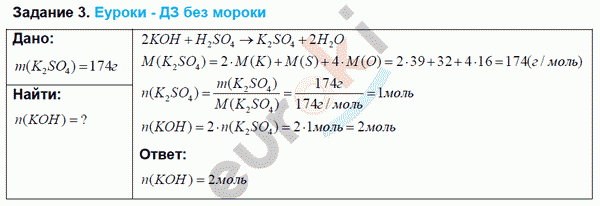 Химия 9 класс. ФГОС Рудзитис, Фельдман Задание 3