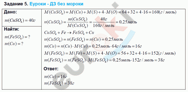 Химия 9 класс. ФГОС Рудзитис, Фельдман Задание 5