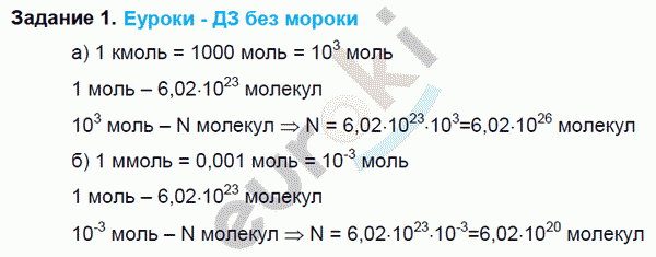 Химия 8 класс. ФГОС Габриелян Задание 1