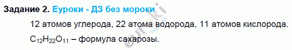 Химия 8 класс. ФГОС Габриелян Задание 2